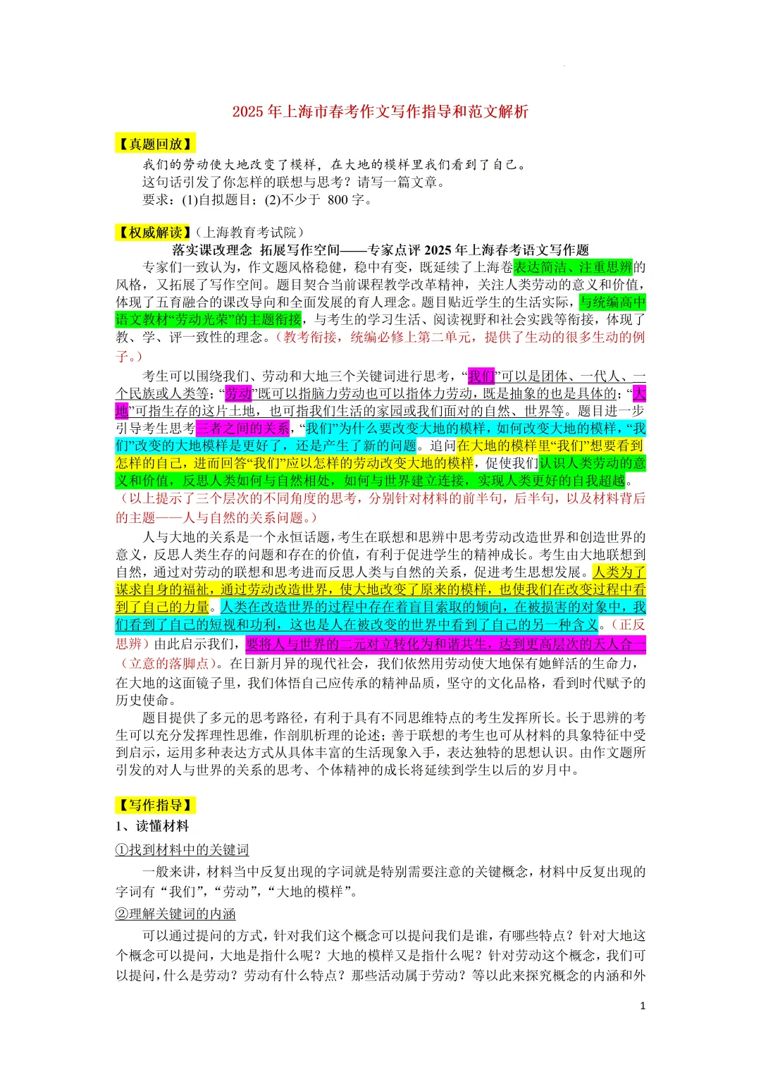 上海高考语文近三年作文真题深度解析与写作指导 第28张 上海高考语文近三年作文真题深度解析与写作指导 第28张