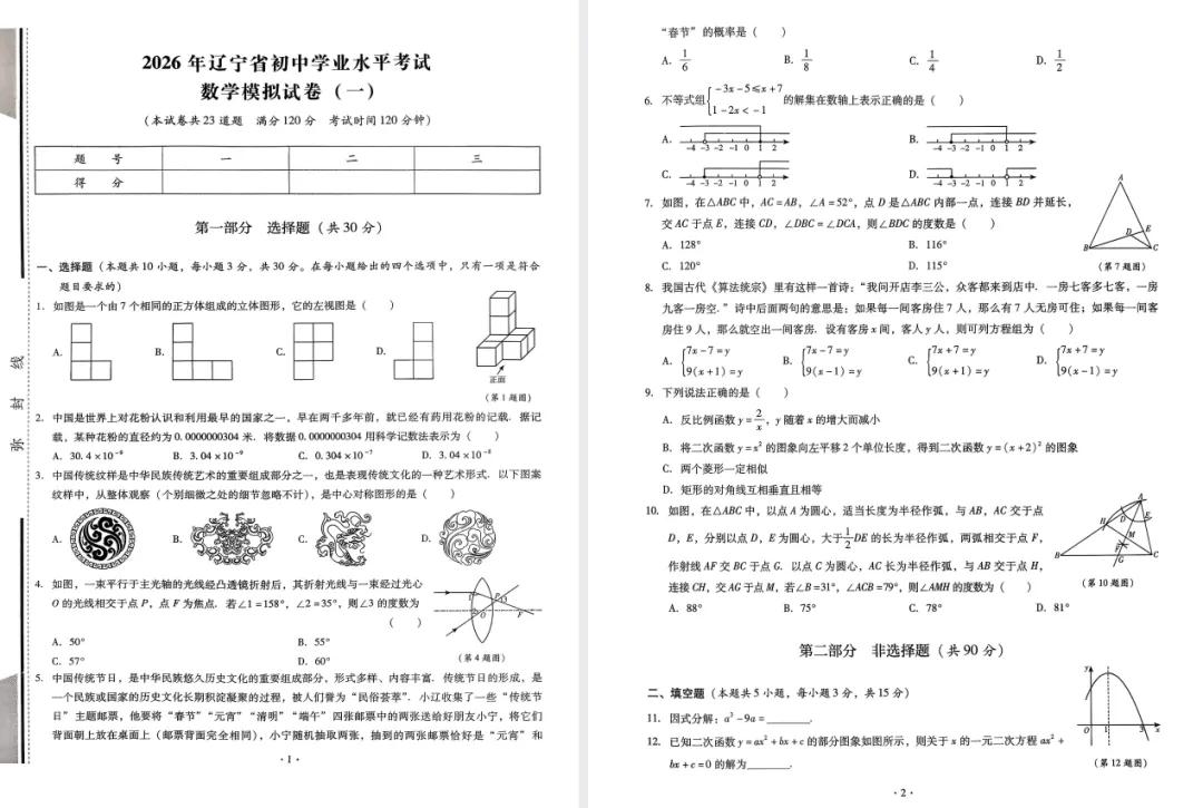 2026版数学《中考终极仿真模拟压轴题》-第3张图片-四季读书网