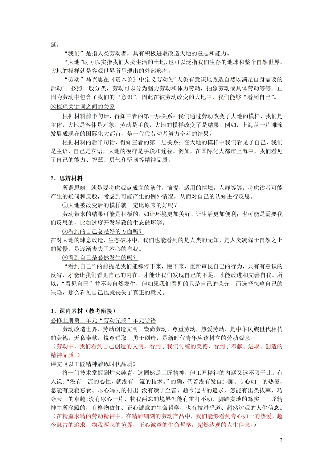 上海高考语文近三年作文真题深度解析与写作指导 第29张 上海高考语文近三年作文真题深度解析与写作指导 第29张
