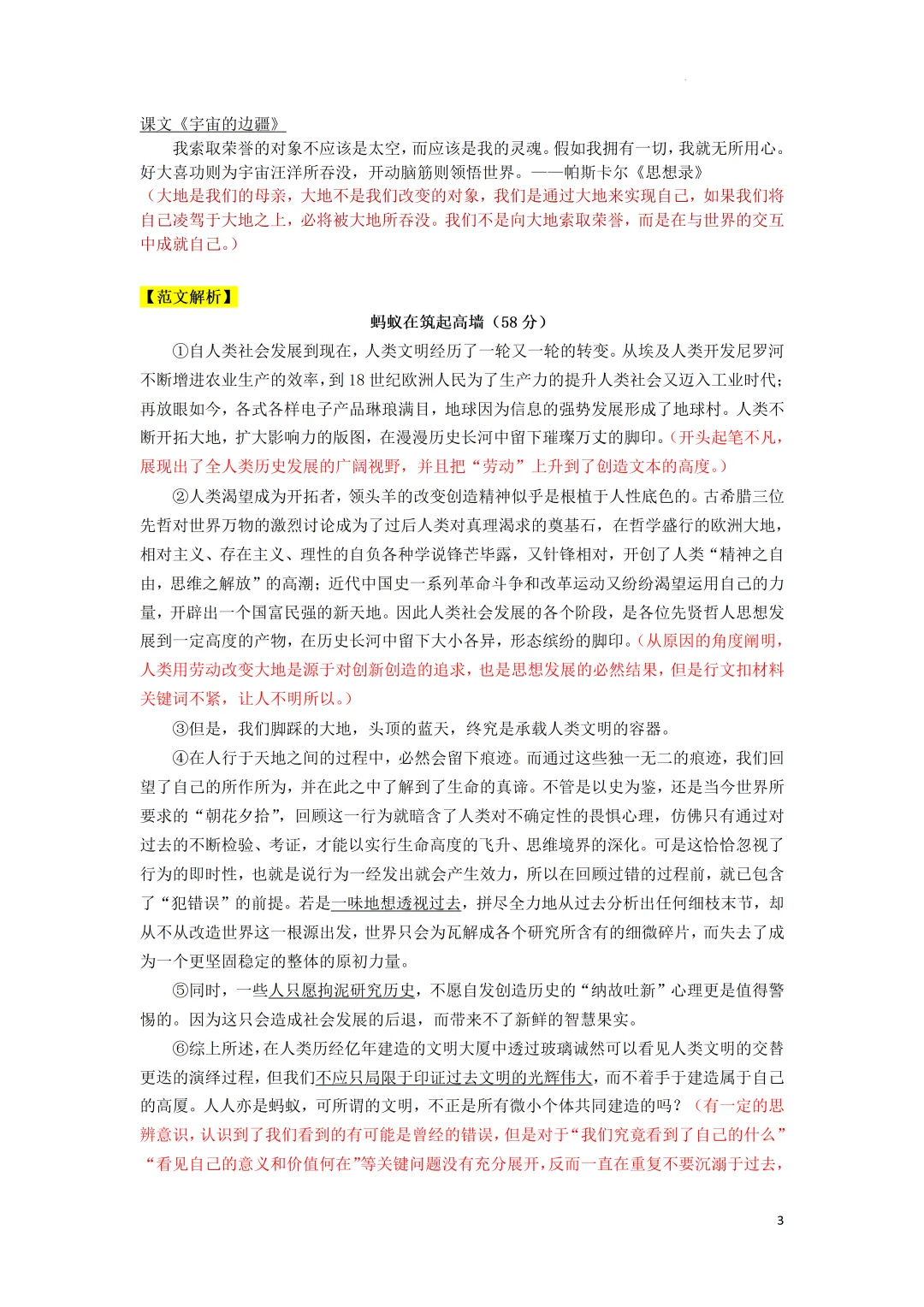 上海高考语文近三年作文真题深度解析与写作指导 第30张 上海高考语文近三年作文真题深度解析与写作指导 第30张