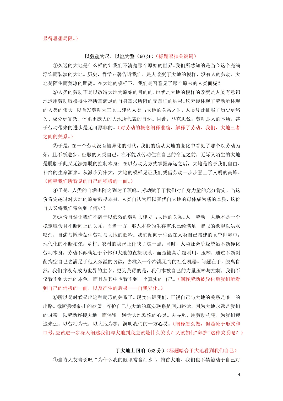 上海高考语文近三年作文真题深度解析与写作指导 第31张 上海高考语文近三年作文真题深度解析与写作指导 第31张
