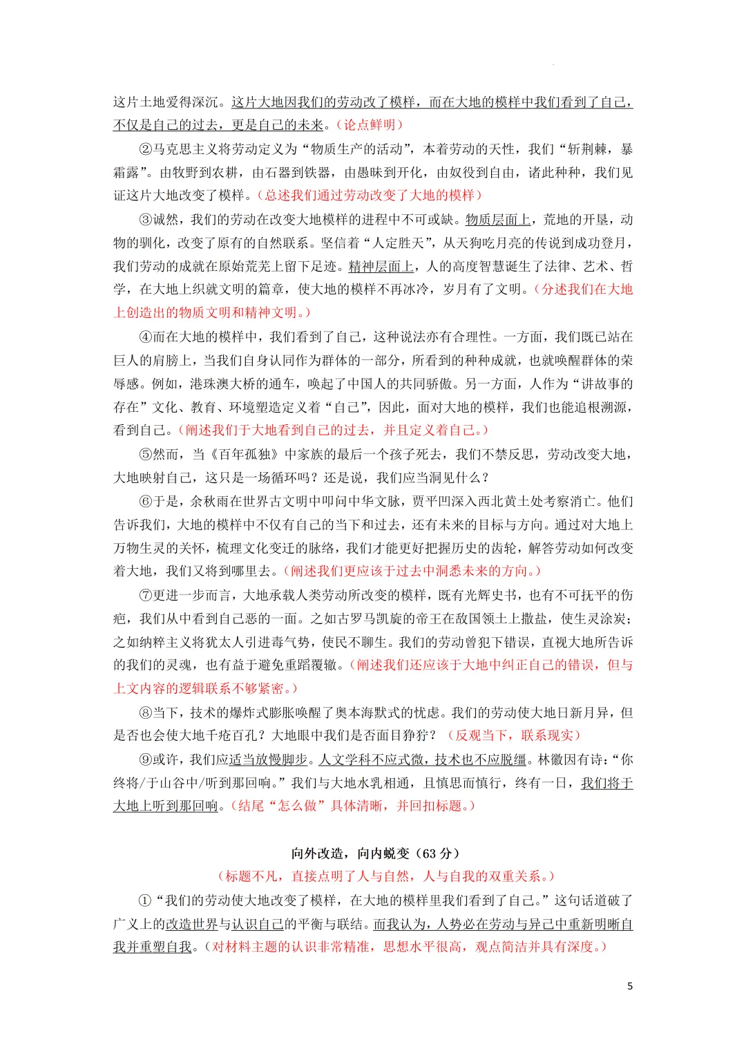 上海高考语文近三年作文真题深度解析与写作指导 第32张 上海高考语文近三年作文真题深度解析与写作指导 第32张