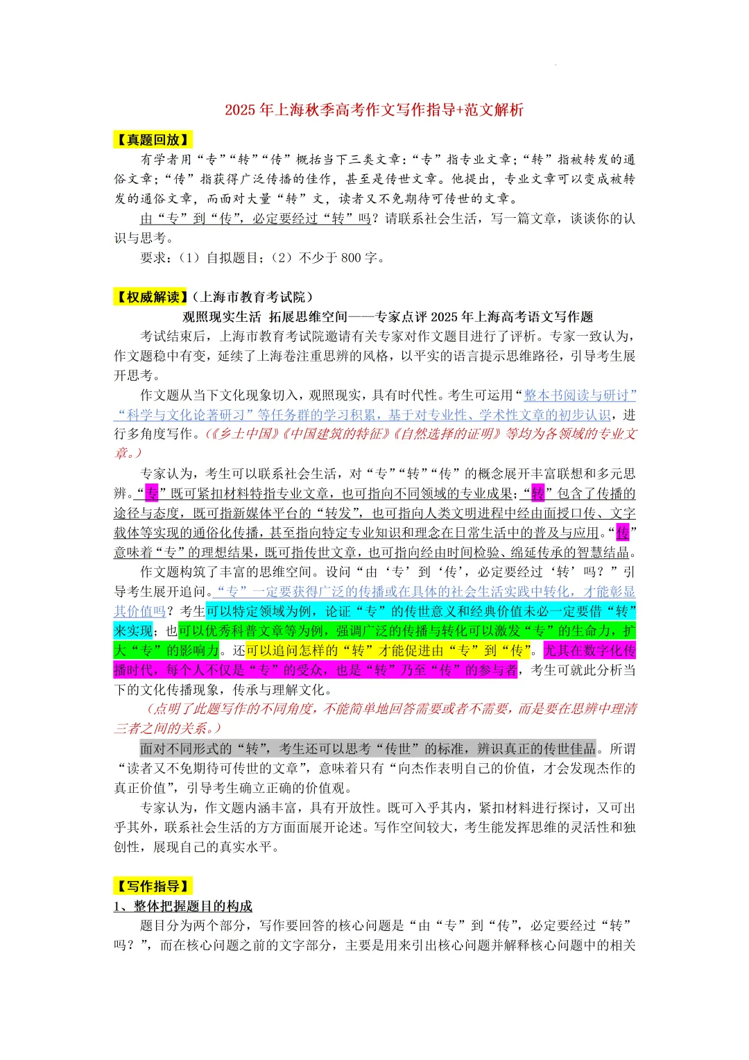 上海高考语文近三年作文真题深度解析与写作指导 第33张 上海高考语文近三年作文真题深度解析与写作指导 第33张