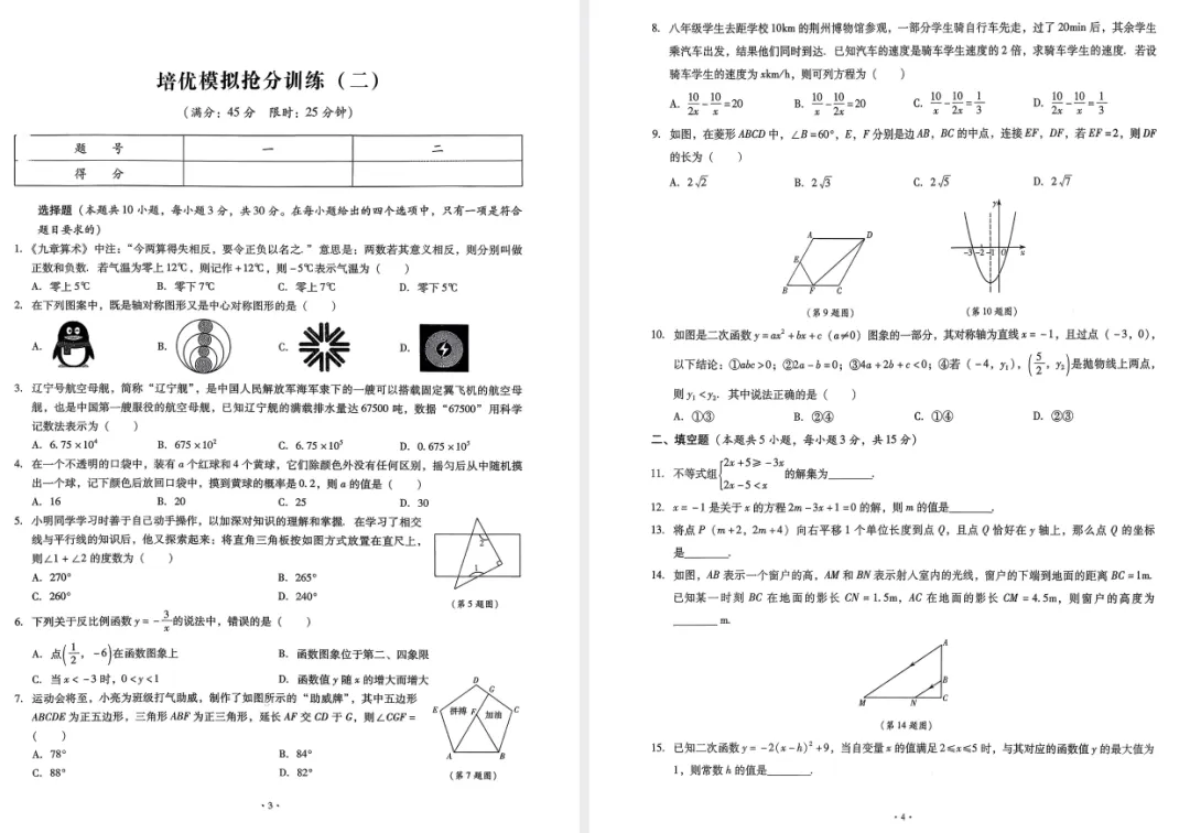 2026版数学《中考终极仿真模拟压轴题》-第6张图片-四季读书网