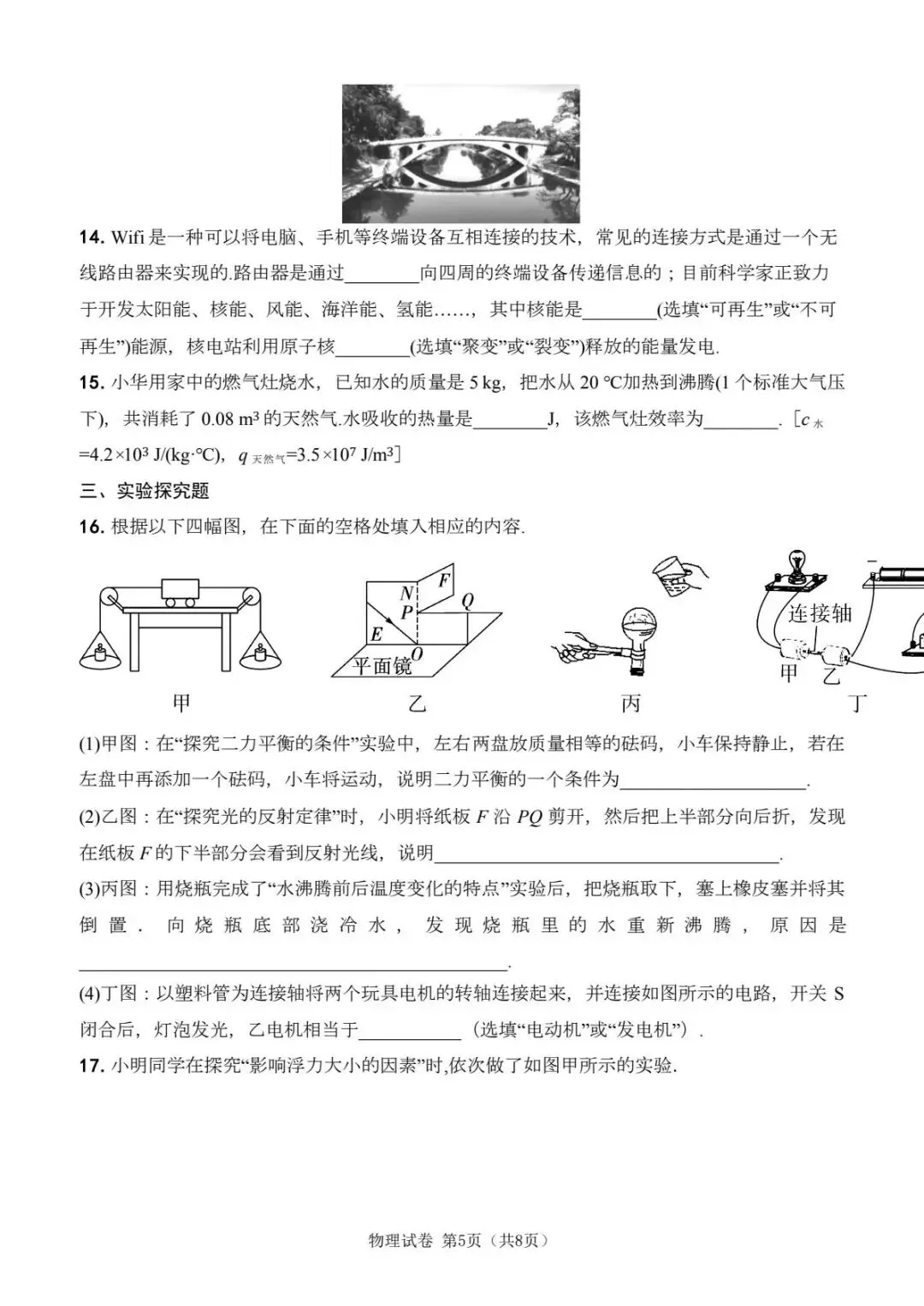 2025年河北省衡水市中考物理一模模拟练习卷-第9张图片-四季读书网