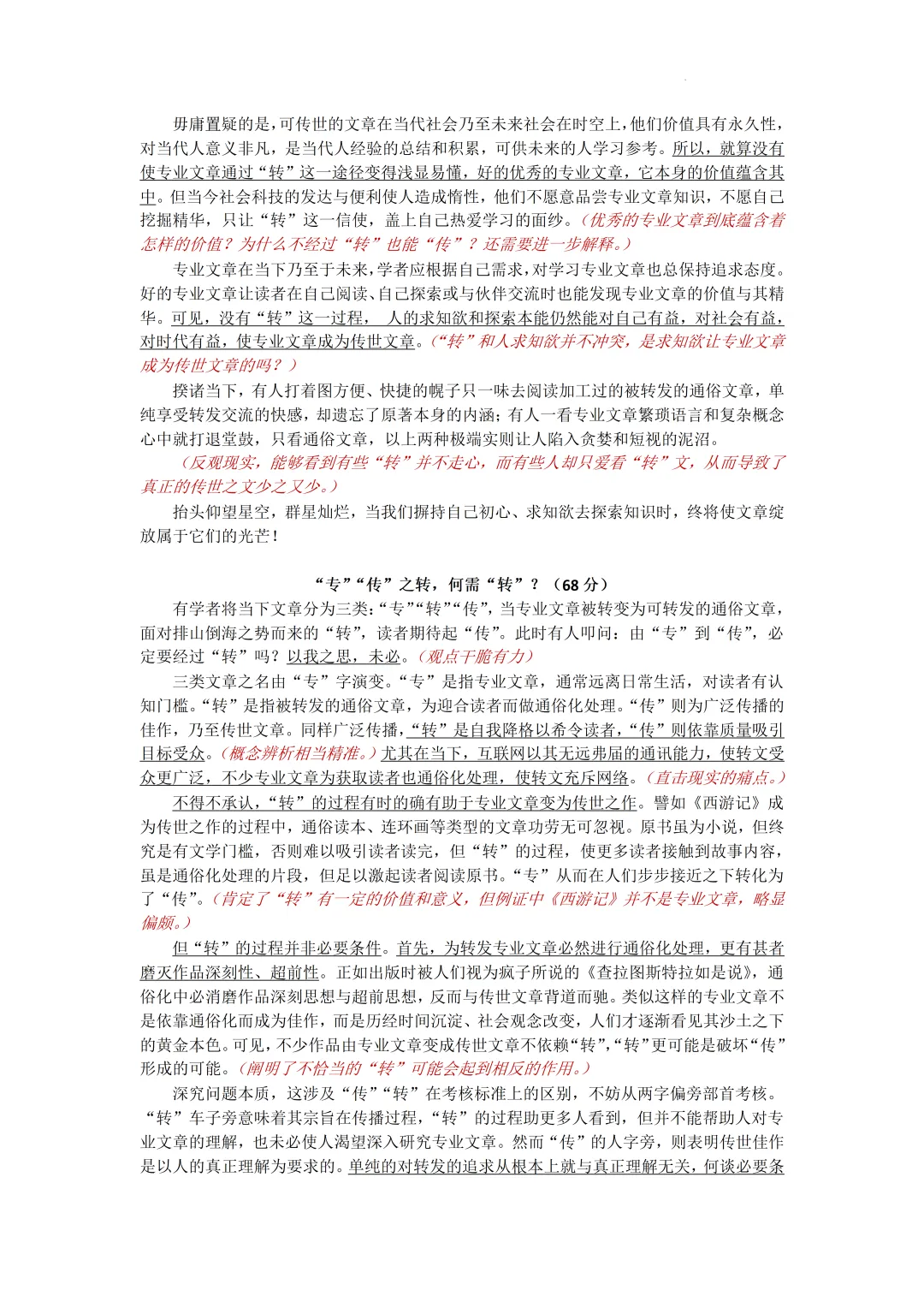 上海高考语文近三年作文真题深度解析与写作指导 第35张 上海高考语文近三年作文真题深度解析与写作指导 第35张