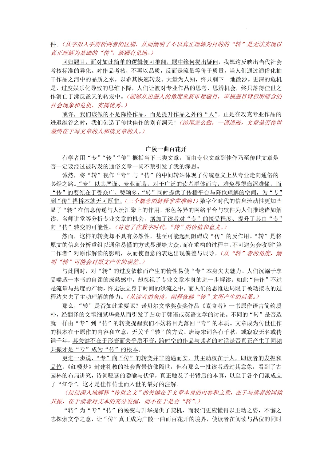 上海高考语文近三年作文真题深度解析与写作指导 第36张 上海高考语文近三年作文真题深度解析与写作指导 第36张