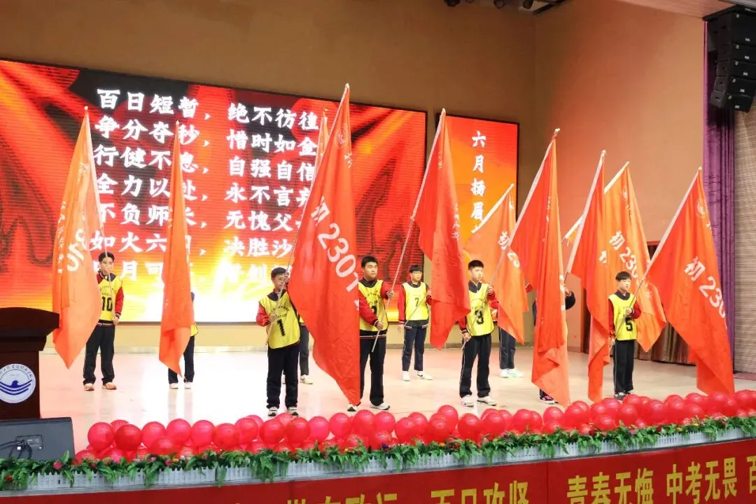 百日磨剑志凌云 誓师扬鞭赴中考——我校2023级中考百日誓师大会隆重举行 第13张 百日磨剑志凌云 誓师扬鞭赴中考——我校2023级中考百日誓师大会隆重举行 第13张