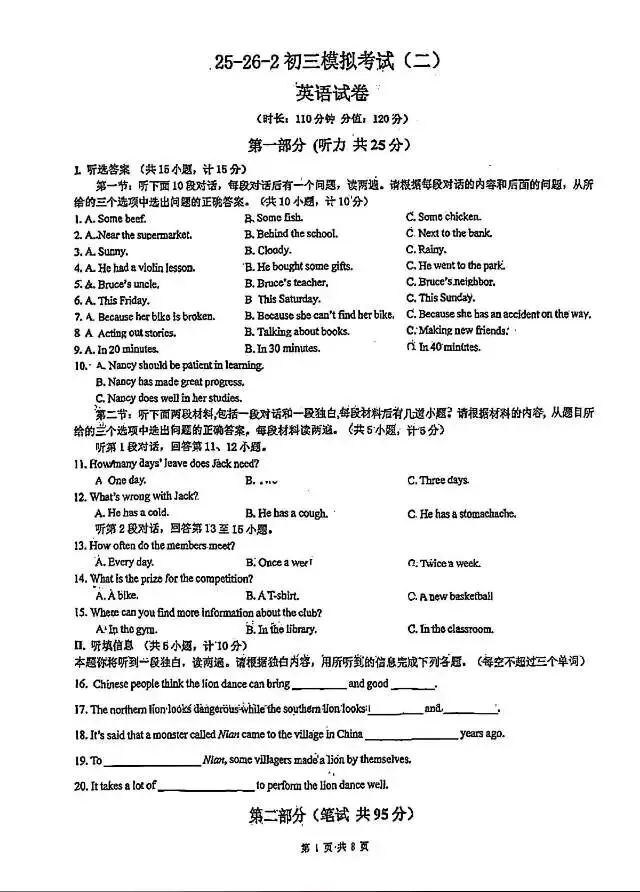 中考模考卷 第1张