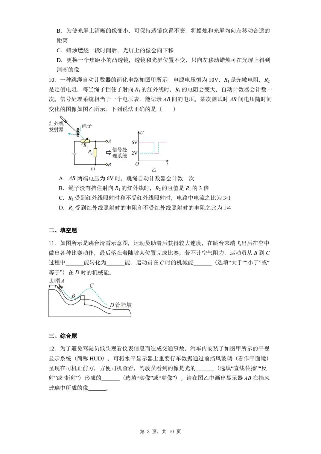 2025年河北省石家庄市裕华区中考一模物理试题 第7张 2025年河北省石家庄市裕华区中考一模物理试题 第7张