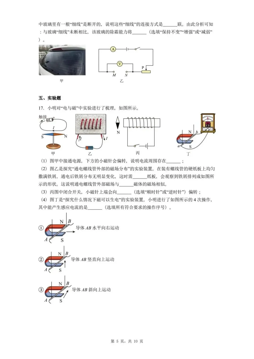 2025年河北省石家庄市裕华区中考一模物理试题 第9张 2025年河北省石家庄市裕华区中考一模物理试题 第9张