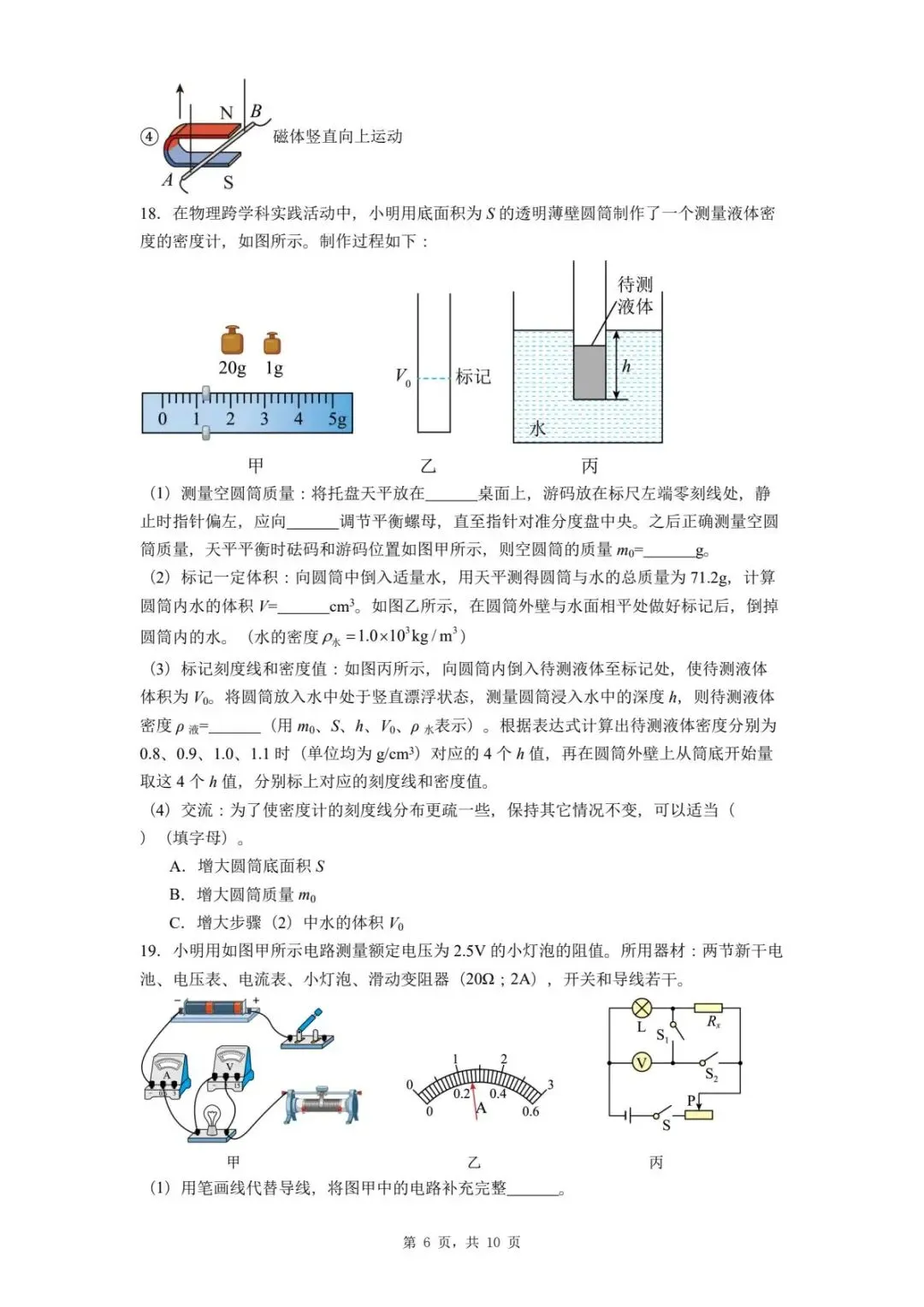2025年河北省石家庄市裕华区中考一模物理试题 第10张 2025年河北省石家庄市裕华区中考一模物理试题 第10张