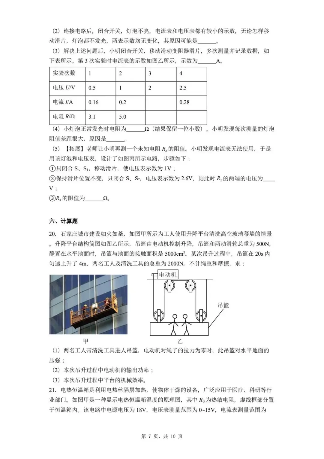 2025年河北省石家庄市裕华区中考一模物理试题 第11张 2025年河北省石家庄市裕华区中考一模物理试题 第11张