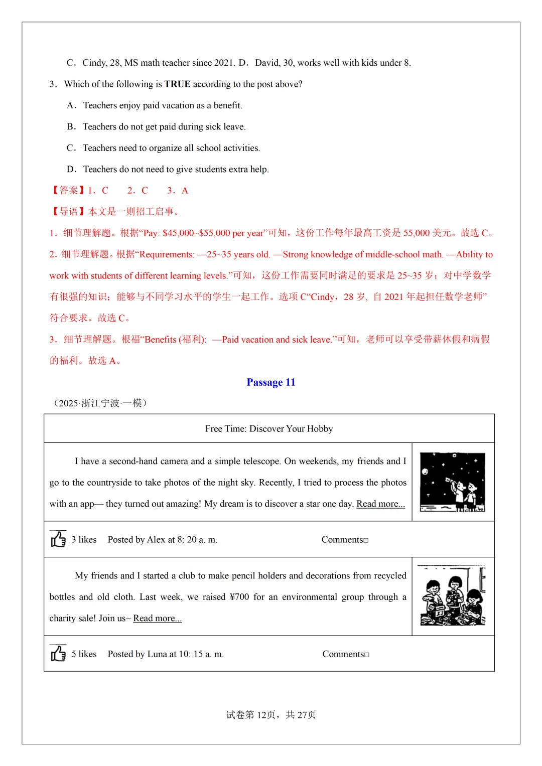 2026 中考必刷!英语 60 篇经典阅读真题(应用文 + 记叙文 说明文)带精华解析 第14张