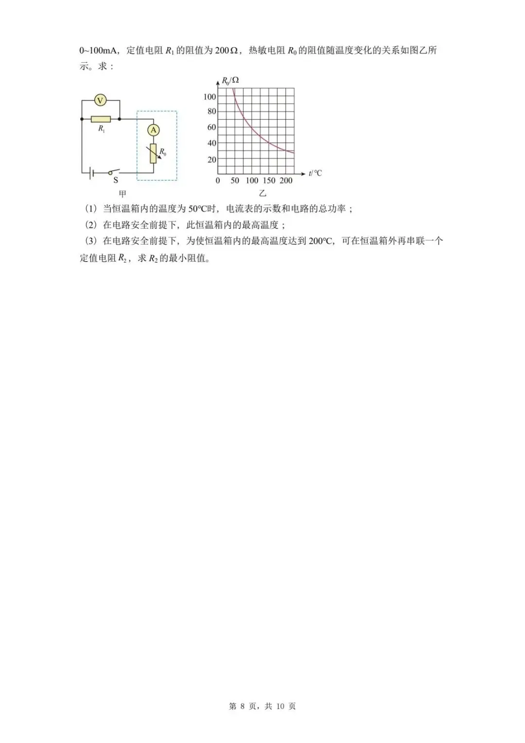 2025年河北省石家庄市裕华区中考一模物理试题 第12张 2025年河北省石家庄市裕华区中考一模物理试题 第12张