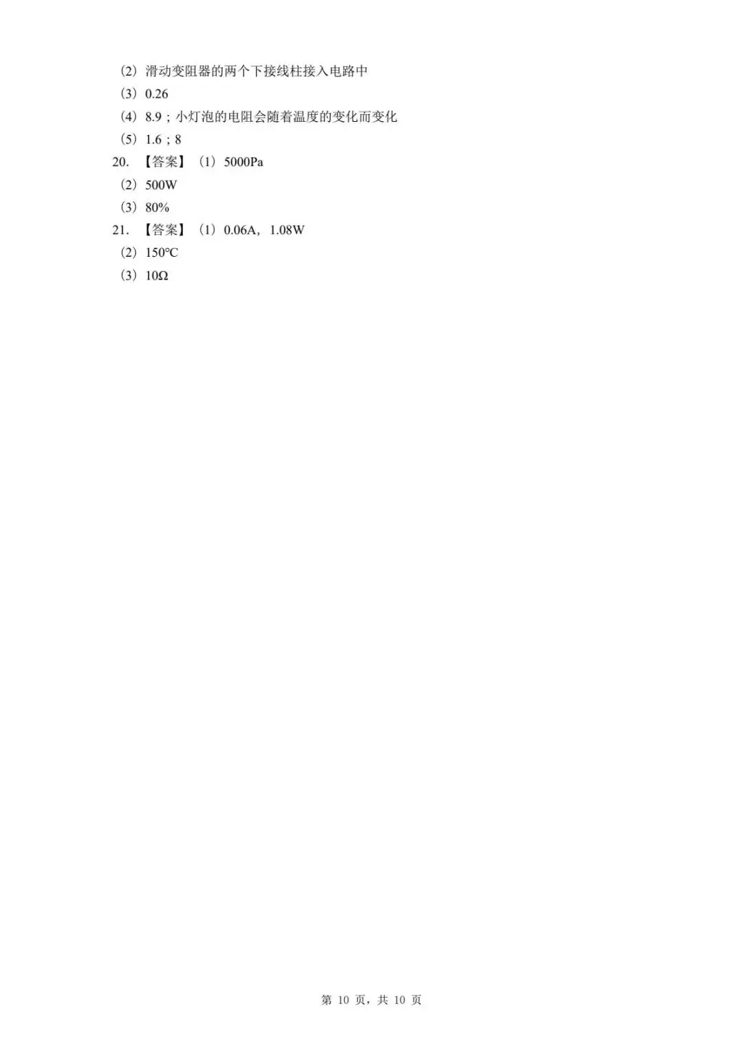 2025年河北省石家庄市裕华区中考一模物理试题 第14张 2025年河北省石家庄市裕华区中考一模物理试题 第14张