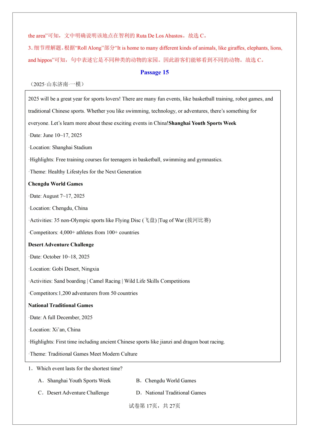 2026 中考必刷!英语 60 篇经典阅读真题(应用文 + 记叙文 说明文)带精华解析 第19张