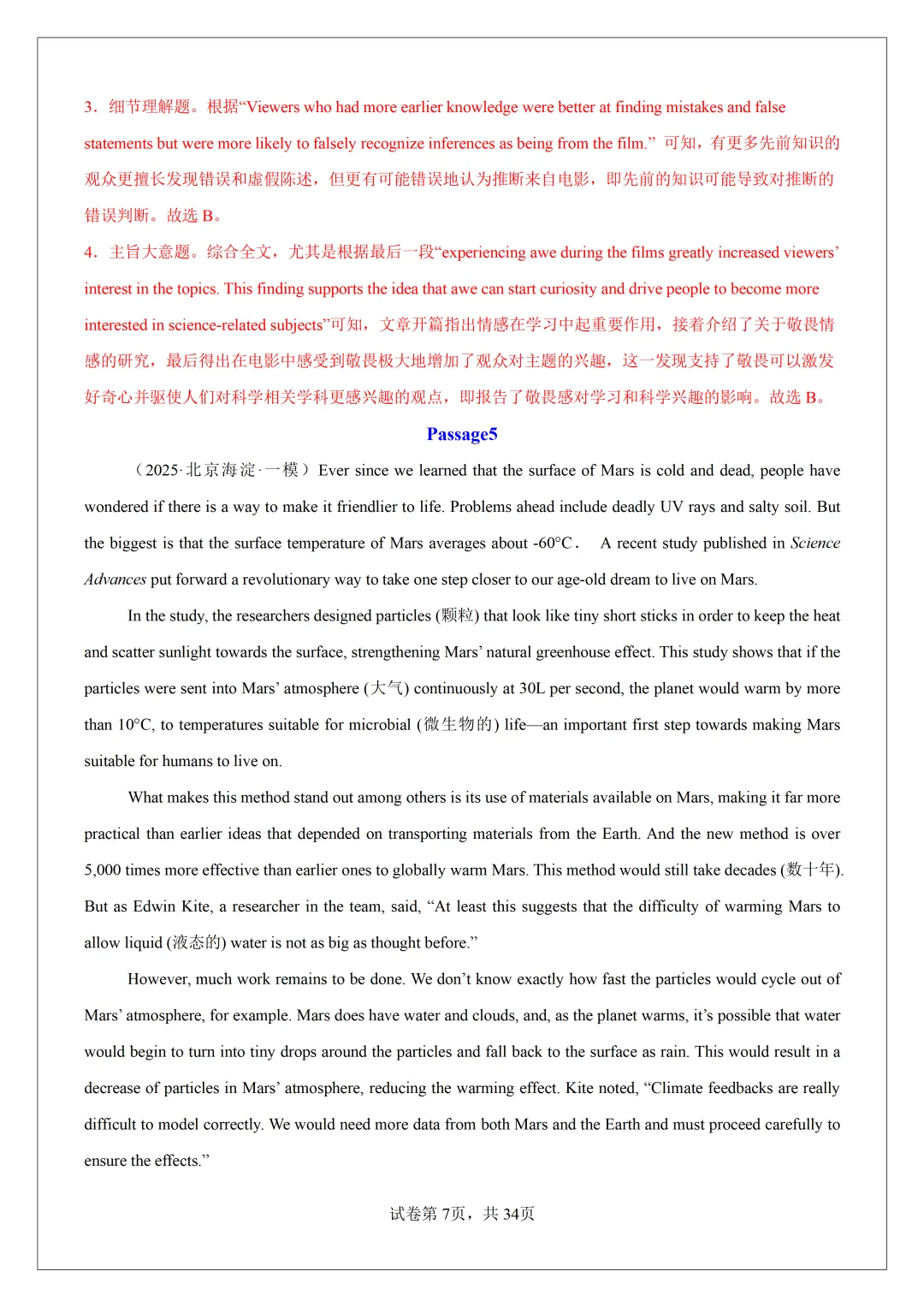 2026 中考必刷!英语 60 篇经典阅读真题(应用文 + 记叙文 说明文)带精华解析 第67张