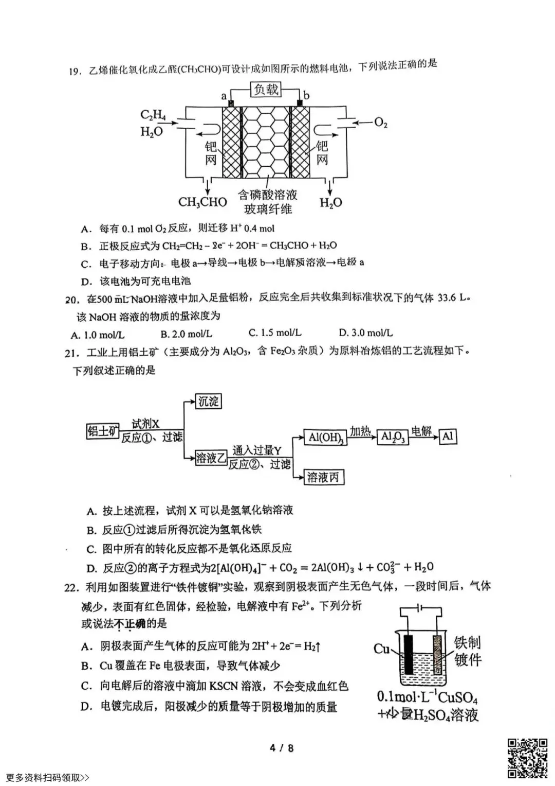 2026北京清华附中高二3月月考化学试卷(含答案) 第4张 2026北京清华附中高二3月月考化学试卷(含答案) 第4张