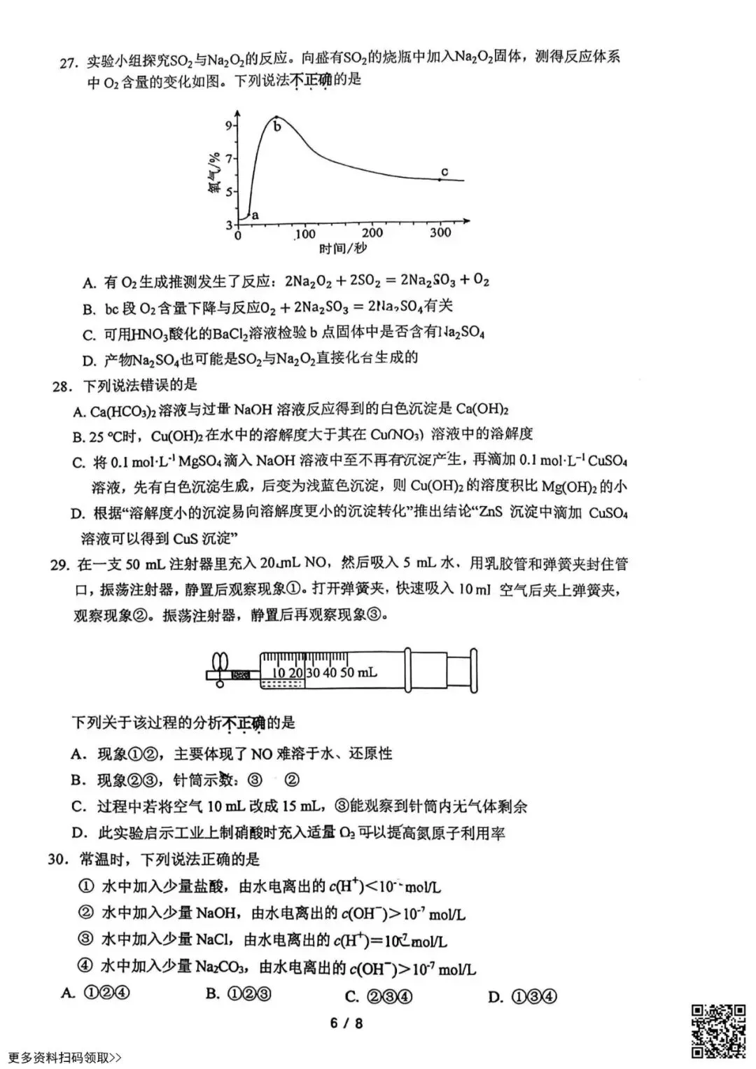 2026北京清华附中高二3月月考化学试卷(含答案) 第6张 2026北京清华附中高二3月月考化学试卷(含答案) 第6张