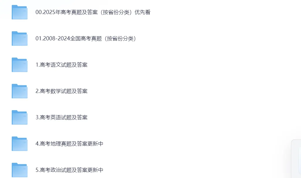 2008-2025历年高考真题试题+答案全科(语文、数学、英语、物理、化学、生物、政治、历史、地理) 第2张 2008-2025历年高考真题试题+答案全科(语文、数学、英语、物理、化学、生物、政治、历史、地理) 第2张
