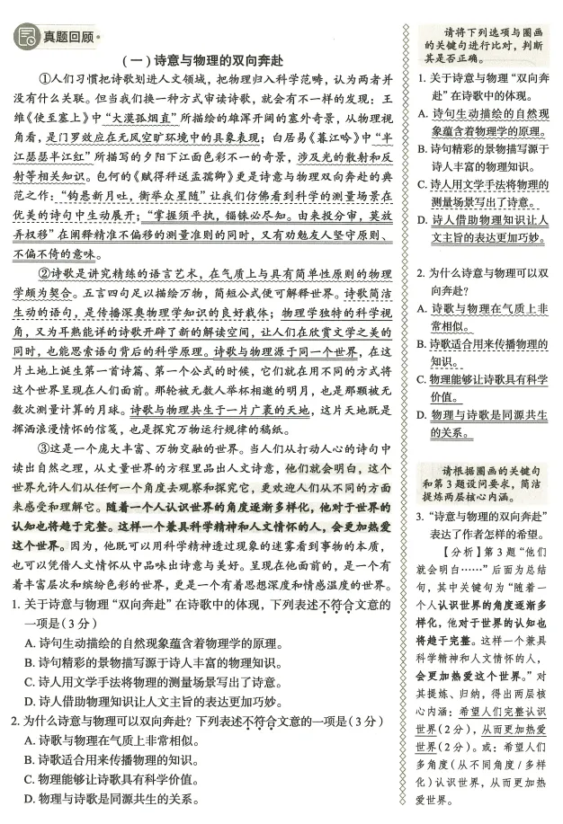 【资料分享】2026版中考总复习语文专题训练,逐个突破难关! 第5张 【资料分享】2026版中考总复习语文专题训练,逐个突破难关! 第5张