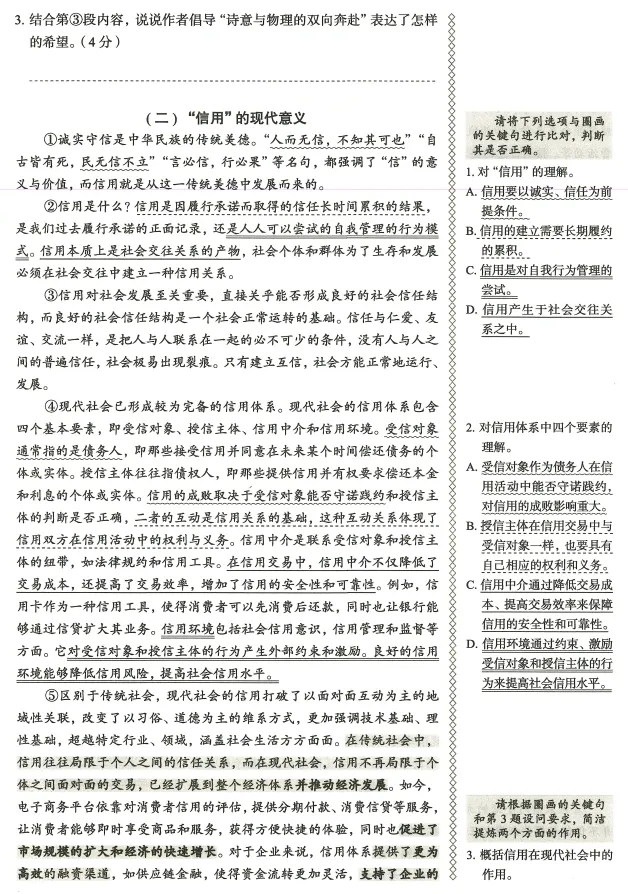 【资料分享】2026版中考总复习语文专题训练,逐个突破难关! 第6张 【资料分享】2026版中考总复习语文专题训练,逐个突破难关! 第6张