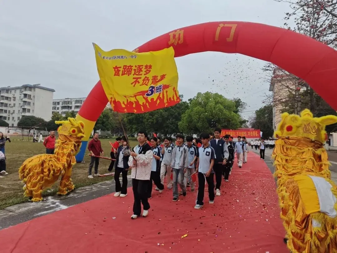 策马扬鞭正当时,圆梦中考在今朝——凤凰八一中学2026年中考百日誓师大会圆满举行 第19张 策马扬鞭正当时,圆梦中考在今朝——凤凰八一中学2026年中考百日誓师大会圆满举行 第19张