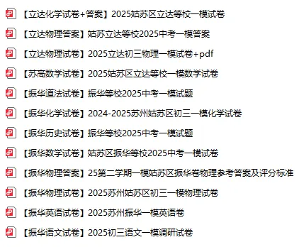 2026年苏州各区中考一模时间出炉,附真题速领! 第2张