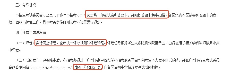 广州中考家长再也不用跑断腿!20+高中组团公益答疑,一站式搞定升学难题 第3张 广州中考家长再也不用跑断腿!20+高中组团公益答疑,一站式搞定升学难题 第3张