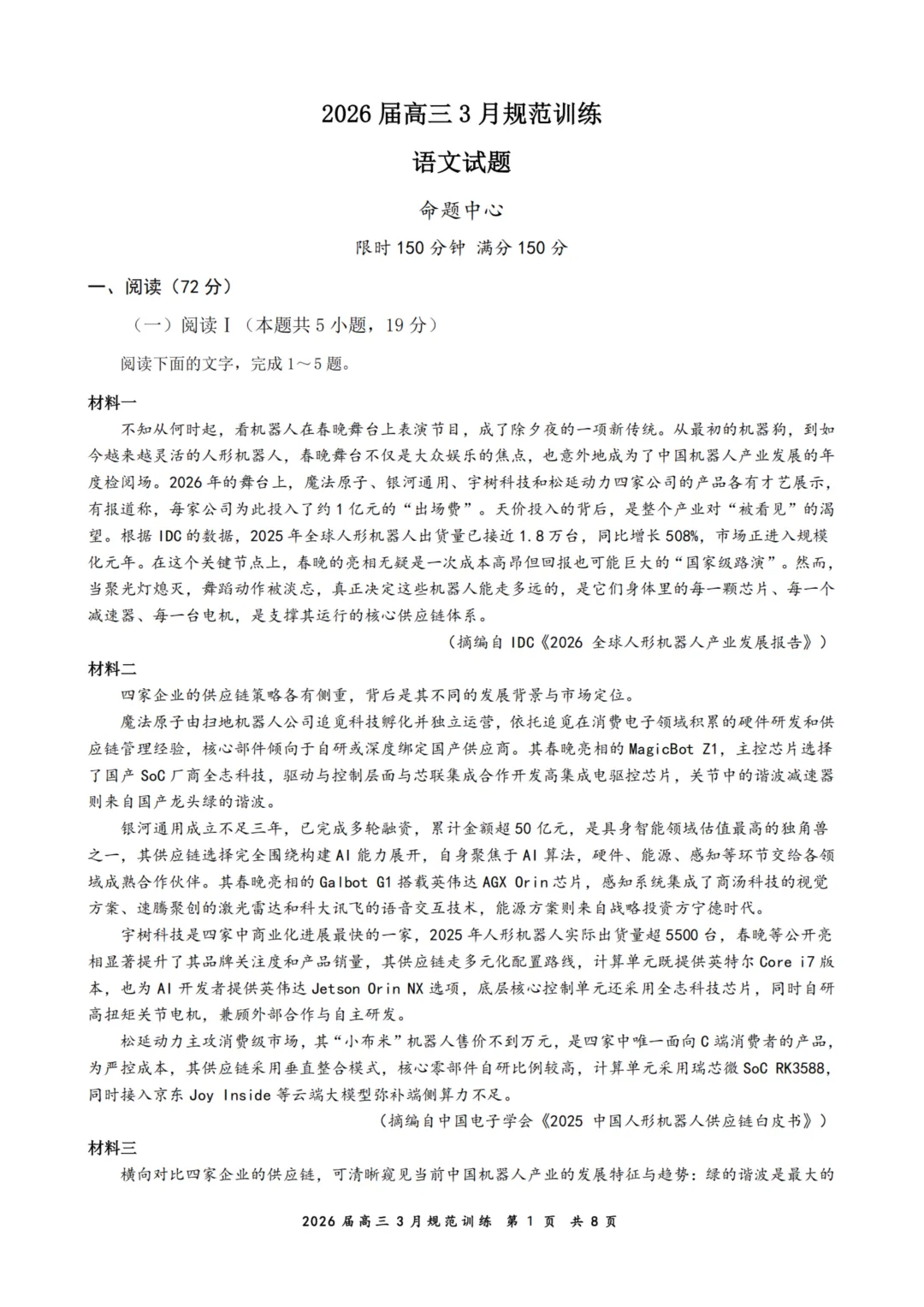 合肥168中学2026届高三3月全科试卷及答案 第1张