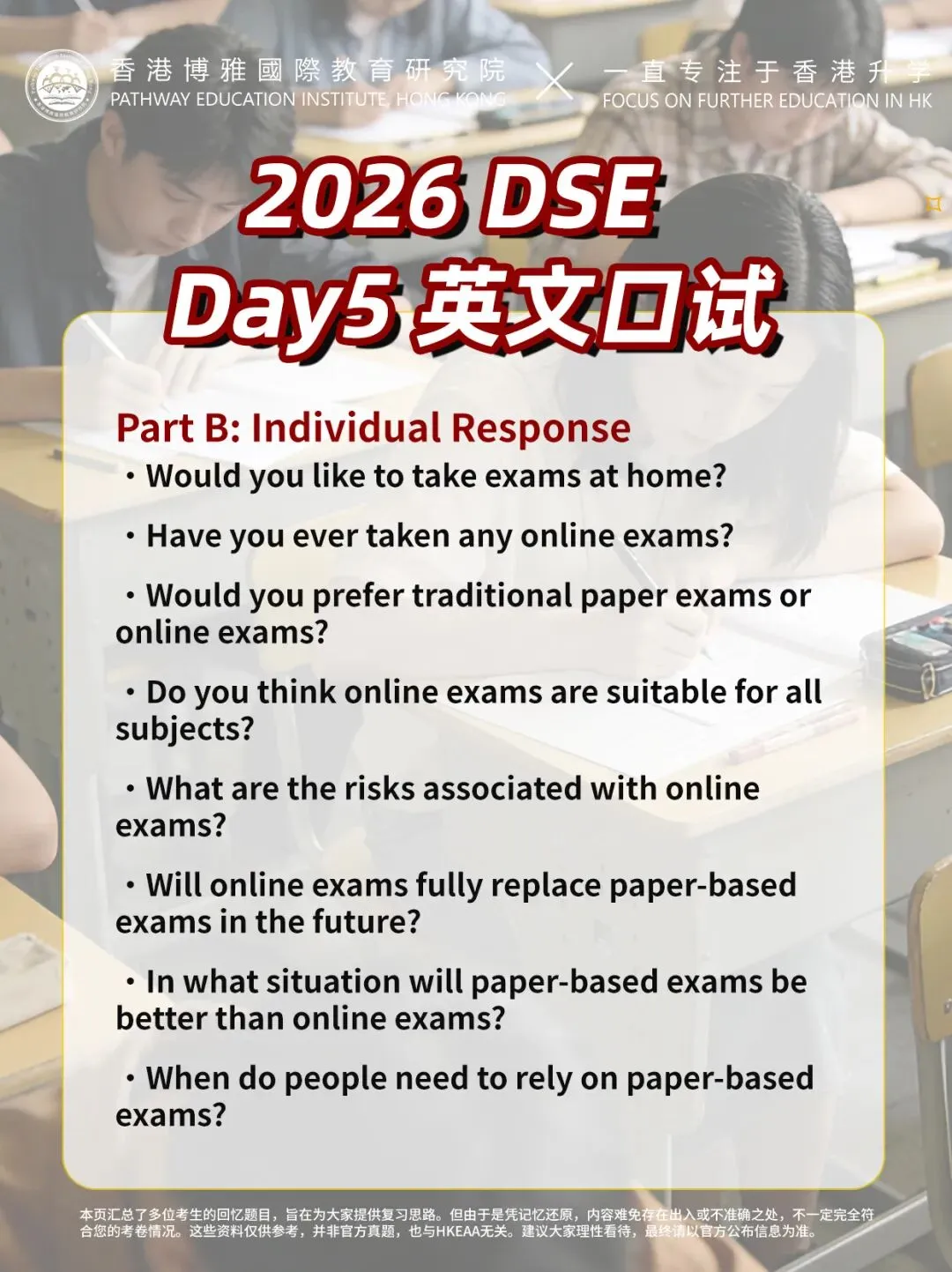 2026DSE英文口试Day5真题复盘!线上考试、共享空间,你会怎么答?-第3张图片-四季读书网