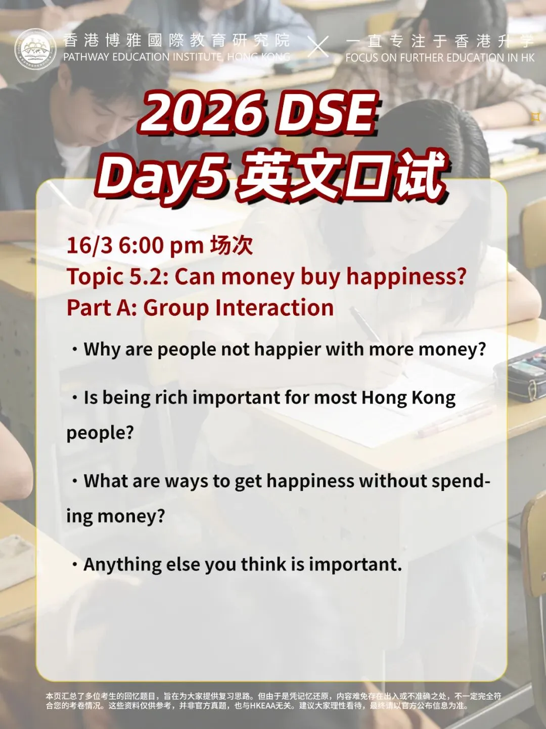 2026DSE英文口试Day5真题复盘!线上考试、共享空间,你会怎么答?-第4张图片-四季读书网