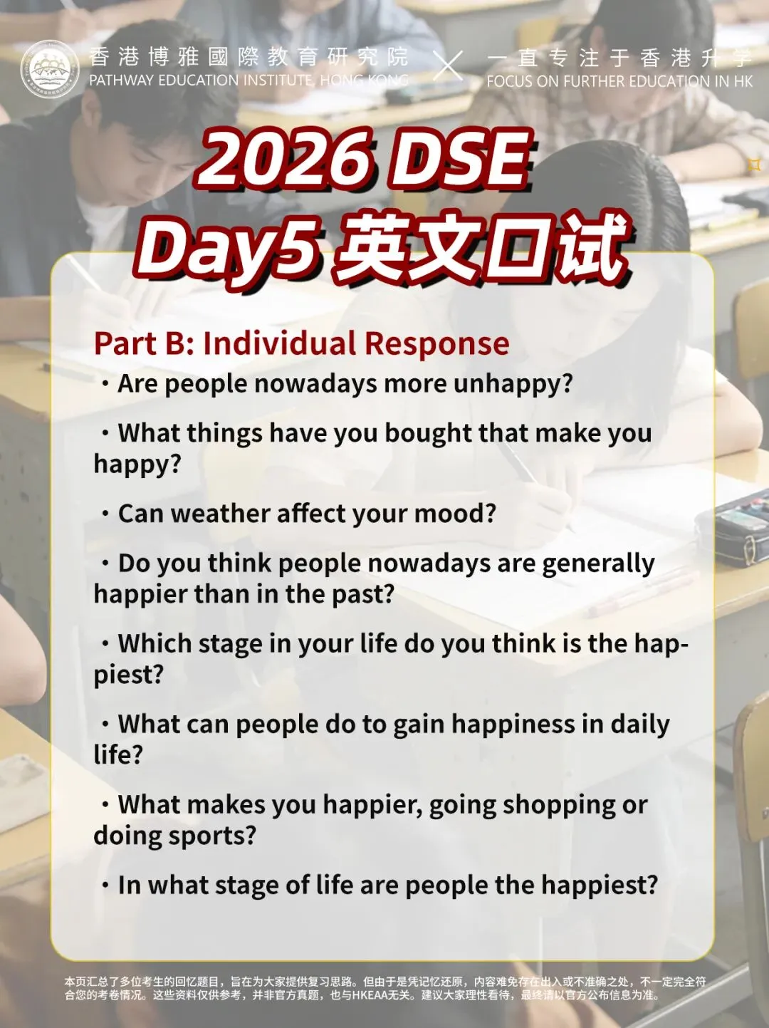 2026DSE英文口试Day5真题复盘!线上考试、共享空间,你会怎么答?-第5张图片-四季读书网