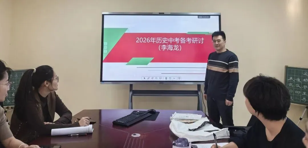 深耕细研启新程 凝心聚力战中考——锡林浩特市第六中学2026年复习备考第二阶段研讨会-第13张图片-四季读书网