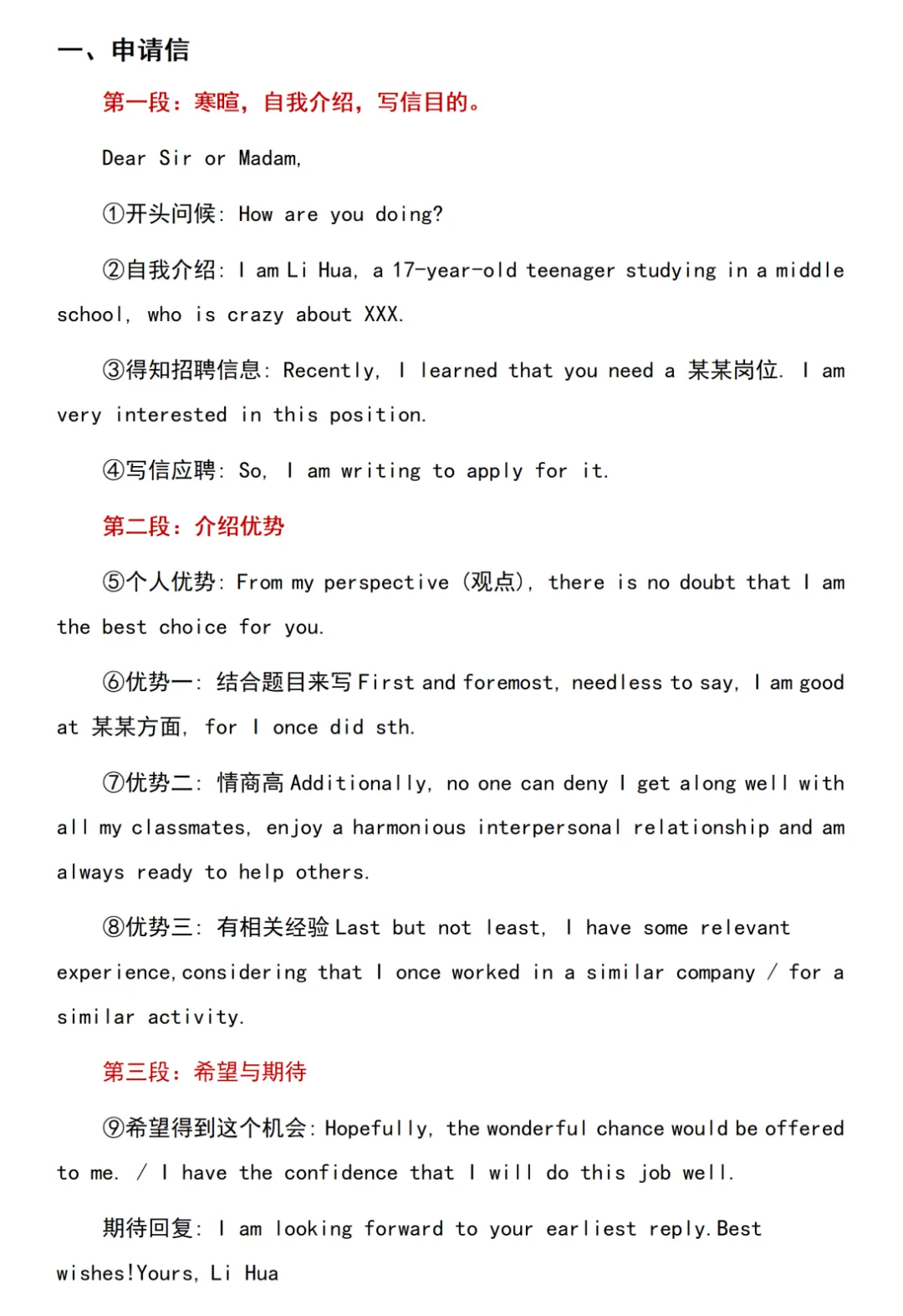 备战中考英语:高分书信模板直接套用!-第2张图片-四季读书网