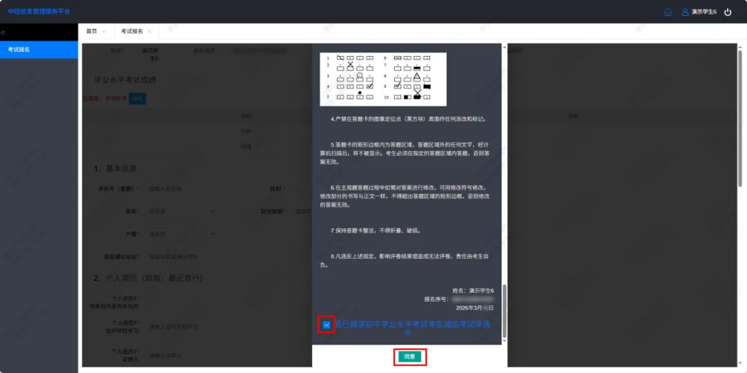 重要!2026中考报名操作说明! 第19张 重要!2026中考报名操作说明! 第19张