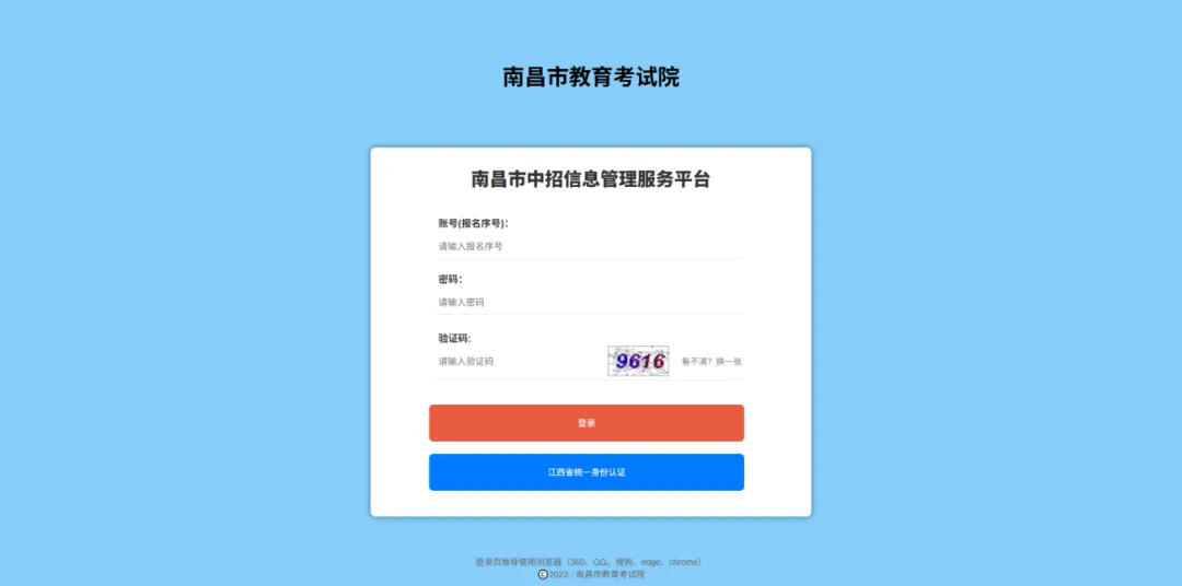 南昌考生注意!2026中考报名操作说明来了 第4张