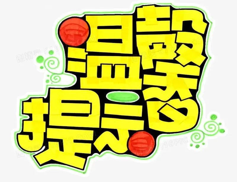 叮,请及时查收2024年中考温馨提示 第4张