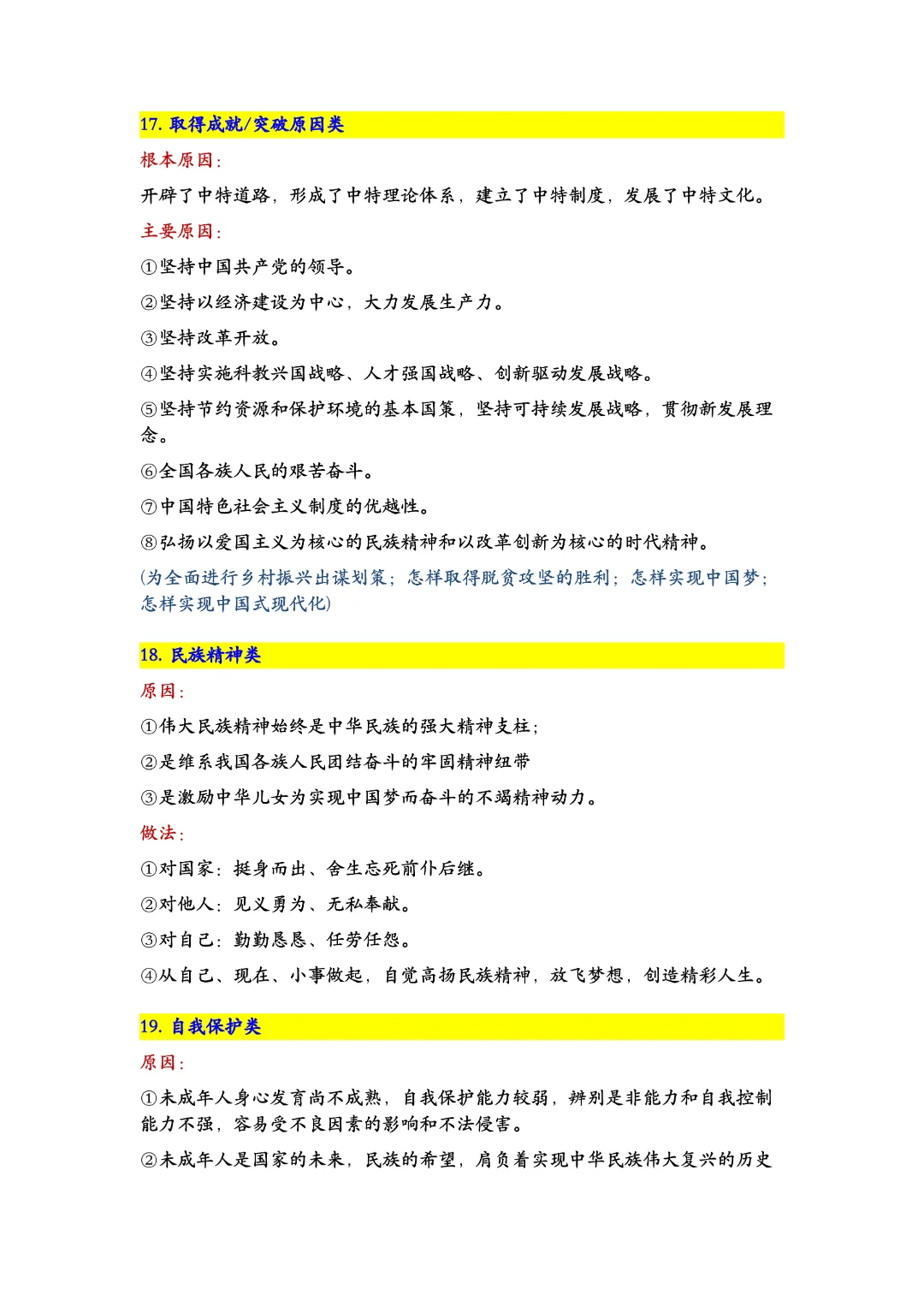 开卷≠满分 | 上海中考道法答题模版+转化术语 第9张 开卷≠满分 | 上海中考道法答题模版+转化术语 第9张