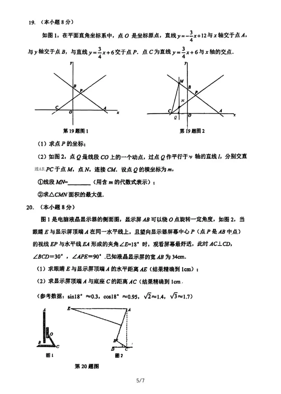 2026年沈阳市和平区南昌中学——中考零模试卷含答案 第5张
