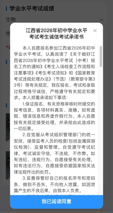 3月18日开启!2026年南昌中考报名入口及步骤出炉 第38张