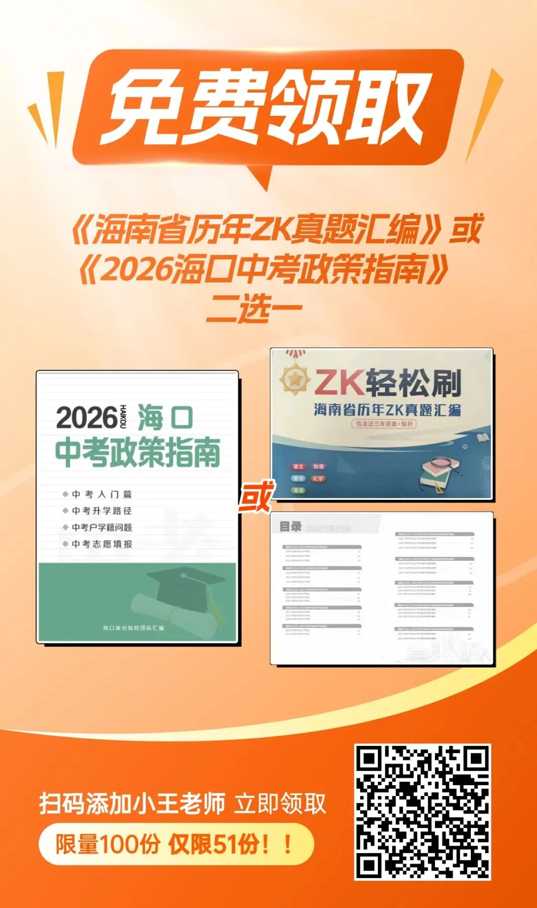 海口初三必做!历年中考+一模二模真题卷,免费领,手慢无! 第19张