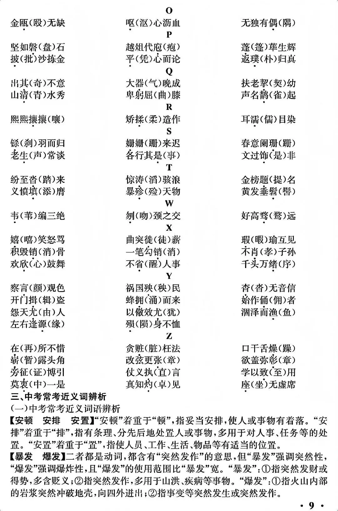 中考语文考前必背知识清单,想拿高分背这一份就够了! 第11张