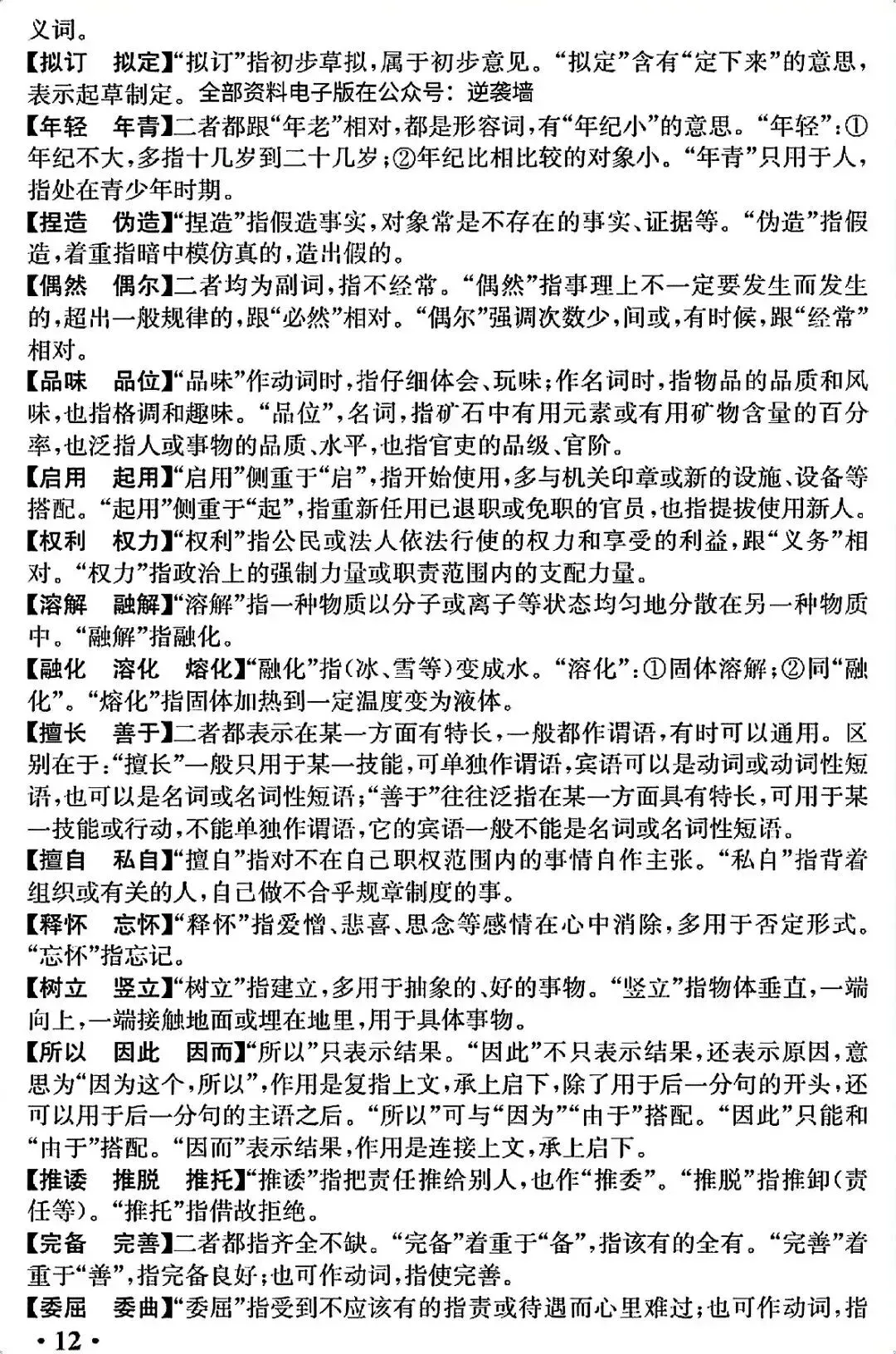 中考语文考前必背知识清单,想拿高分背这一份就够了! 第14张