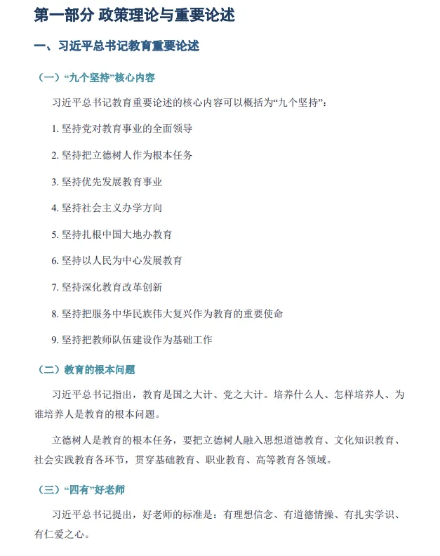 【资料分享】江苏师范大学辅导员笔试真题+校史校情+模拟卷+答案 第4张
