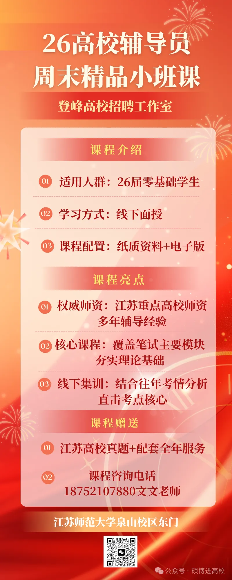 【资料分享】江苏师范大学辅导员笔试真题+校史校情+模拟卷+答案 第7张