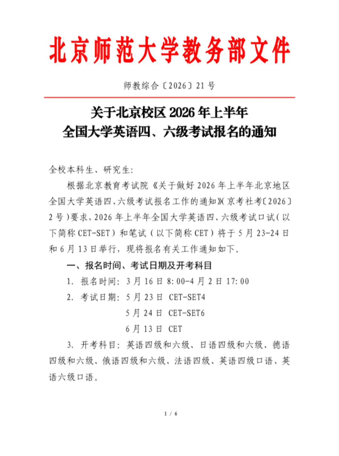 北师2026四六级报名通知!附往年真题~ 第2张