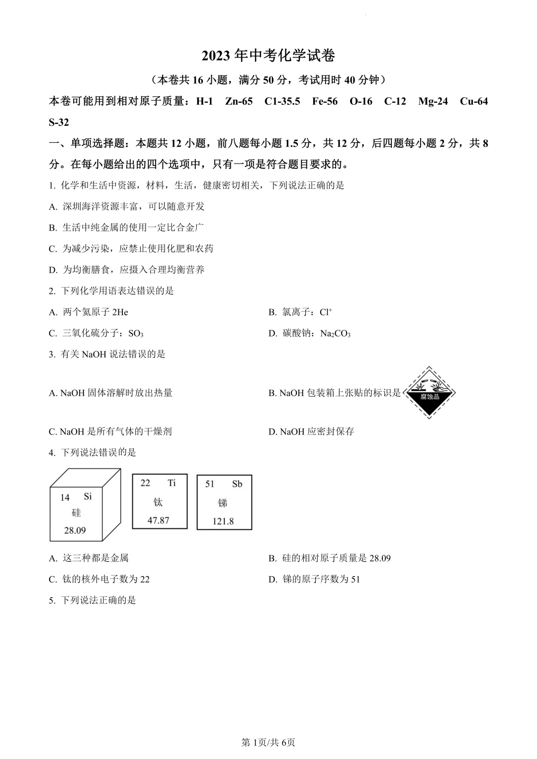 深圳中考历年真题(2021-2025) 第17张