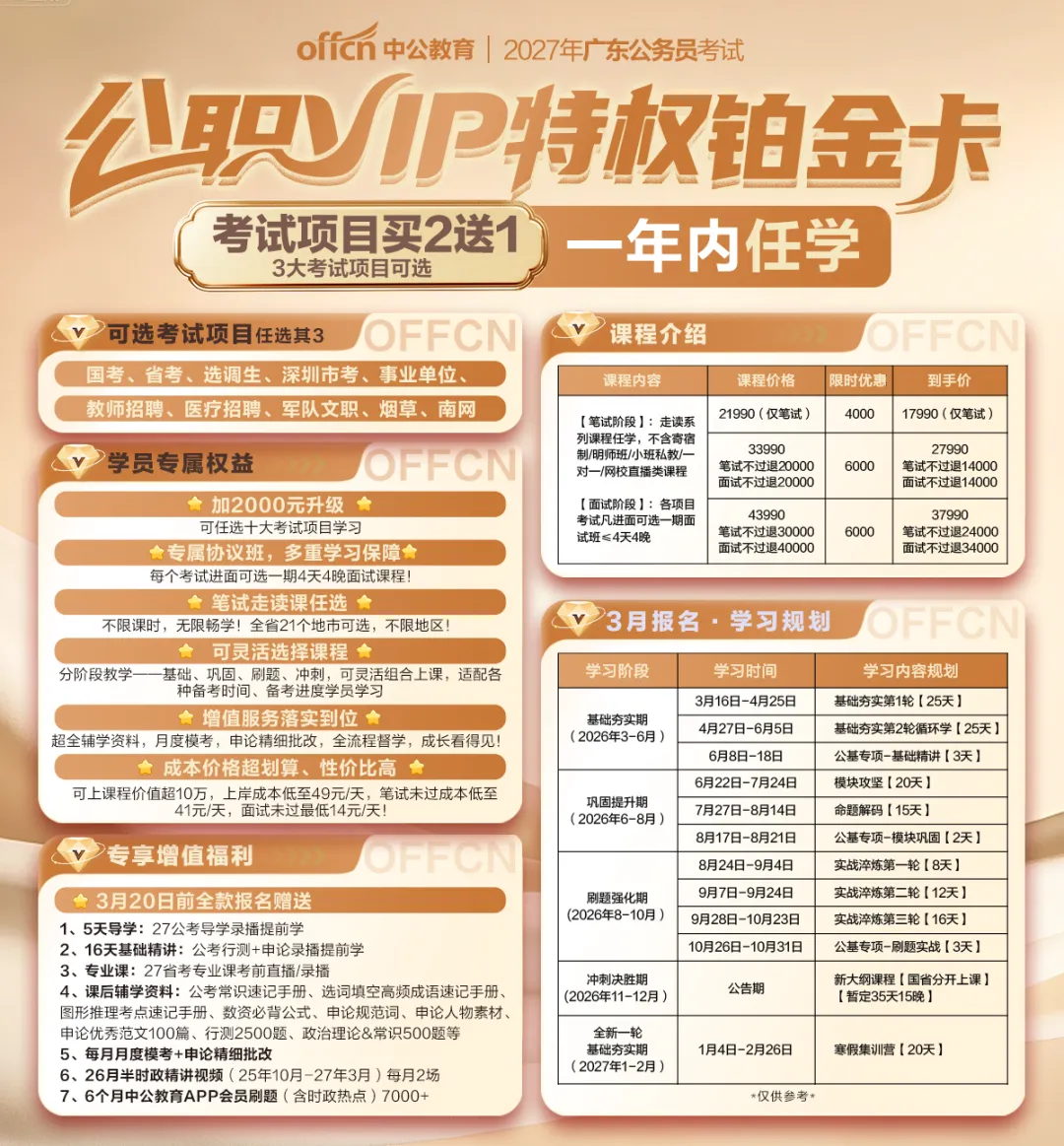3月21日开考!26广东省考全真模考免费开放 第4张